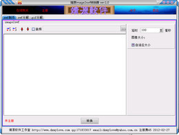 靖源image2swf转换器 1.02软件截图（1）