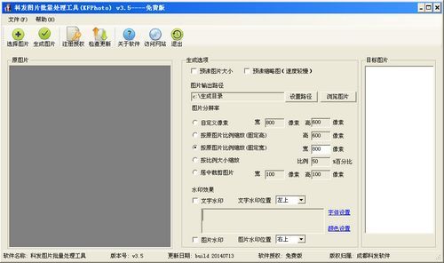 科发图片批量处理工具 1.0.0.0软件截图（1）