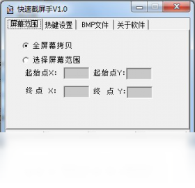 快速截屏手 1.0软件截图（1）