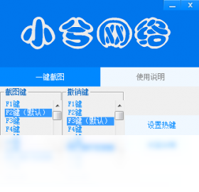 一键截图 1.4软件截图（1）