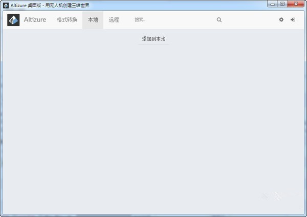 Altizure 1.1.13软件截图（1）