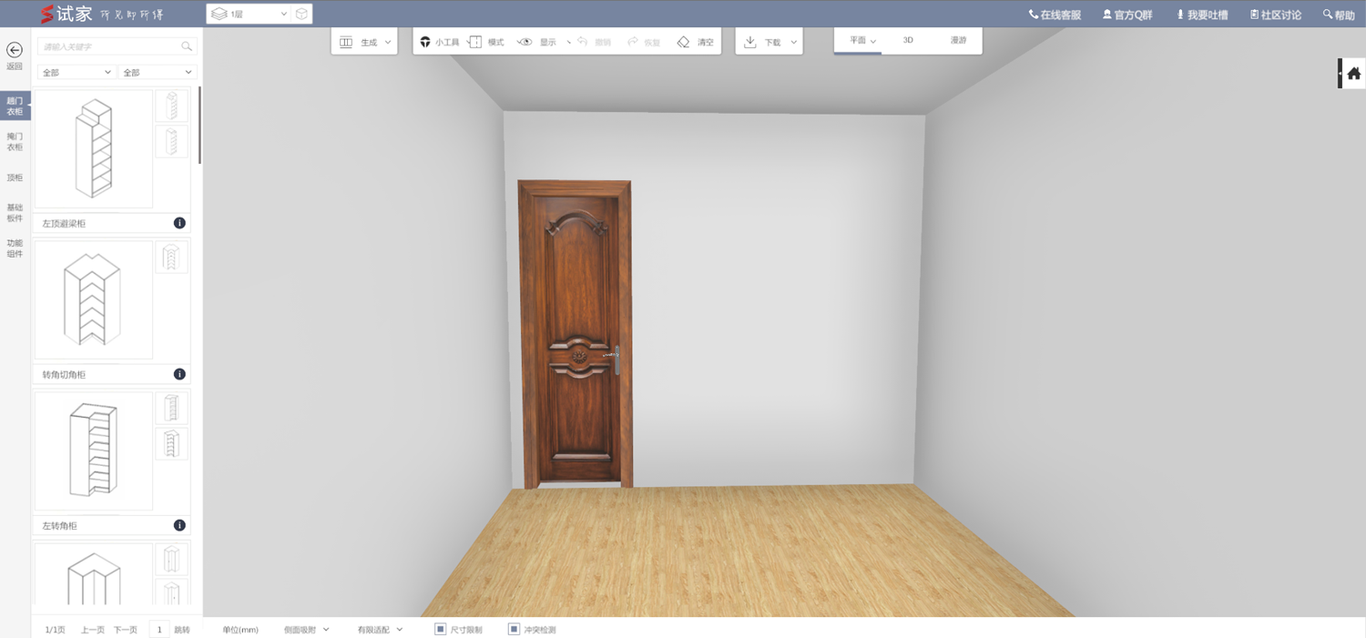 试家3D装修设计软件 4.0.8软件截图（1）