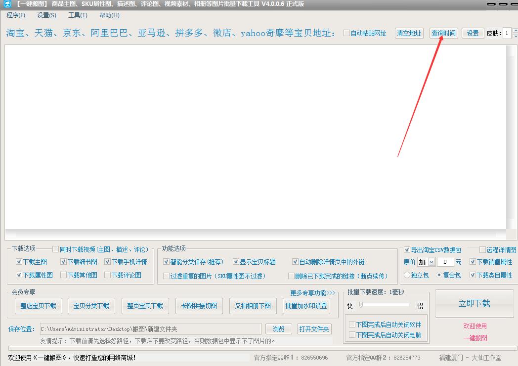 大仙一键搬图(淘宝图片批量下载器) 60.0.1软件截图（4）