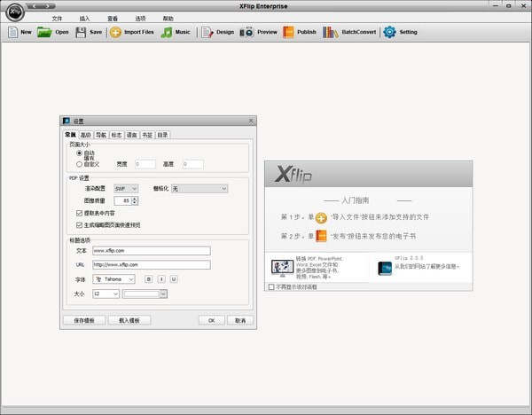 XFlip Enterprise电子杂志相册制作器 2.0.5软件截图（1）