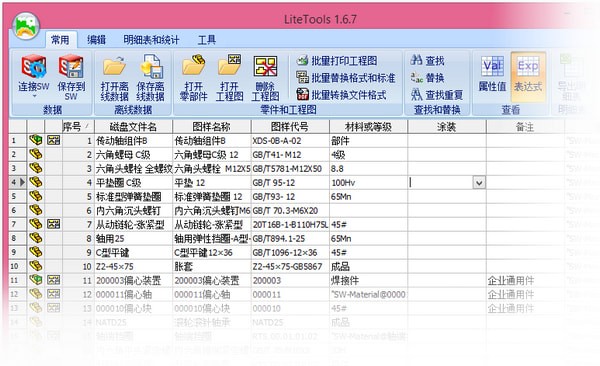 LiteTools设计辅助工具集 1.9.22软件截图（2）