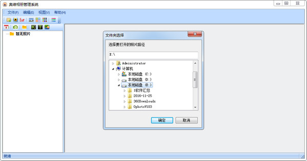 奥维相册管理系统 1.1.2软件截图（1）