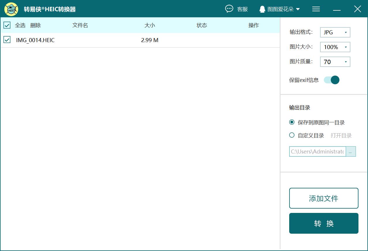 转易侠HEIC转换器 2.0软件截图（1）