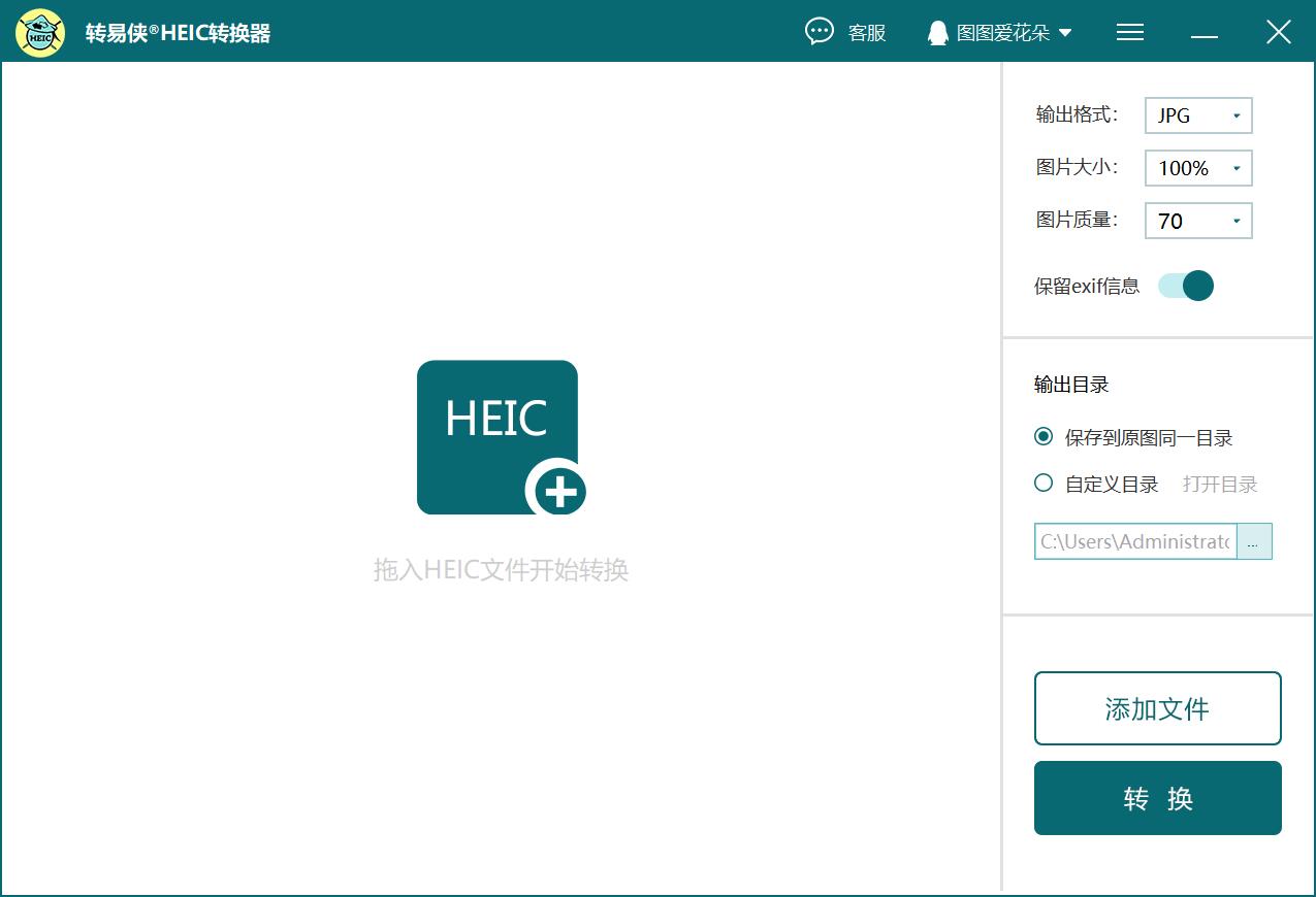 转易侠HEIC转换器 2.0软件截图（2）