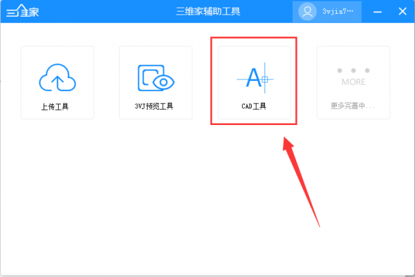 三维家辅助工具 2.0软件截图（3）