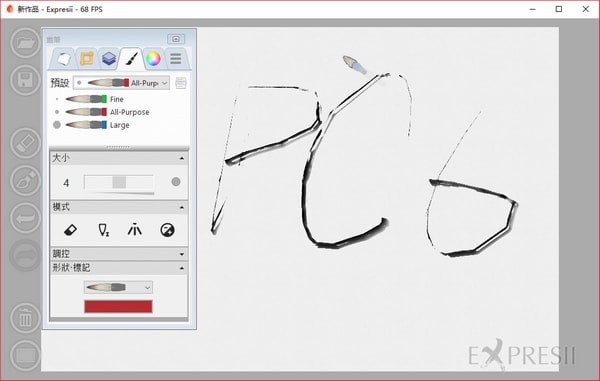Expresii(水墨绘图软件) 2019.02.09软件截图（1）