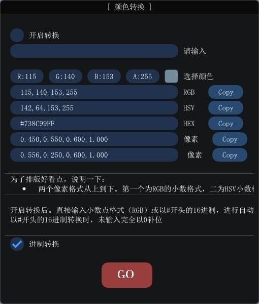 颜色转换器 6.12.6软件截图（1）