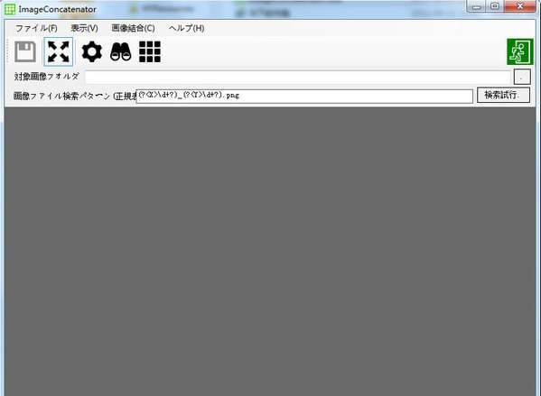 ImageConcatenator(图像合成软件) 1.6软件截图（1）