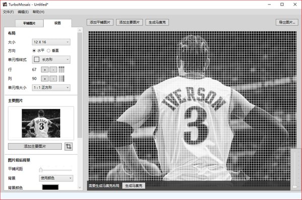 TurboMosaic拼图制作软件 3.0.9软件截图（1）
