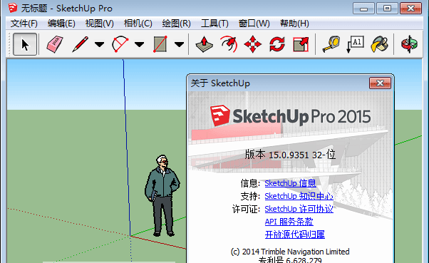 SketchUp草图大师2015 中文破解版软件截图（1）