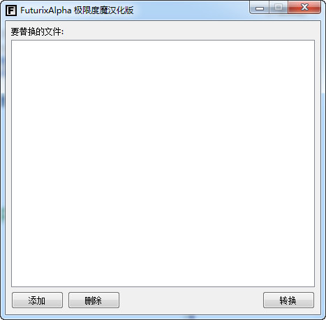 PNG转BMP(FuturixAlpha) 0.1.0.21软件截图（1）