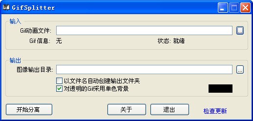 GIF动画帧分离工具GifSplitter 2.0汉化绿色版软件截图（1）