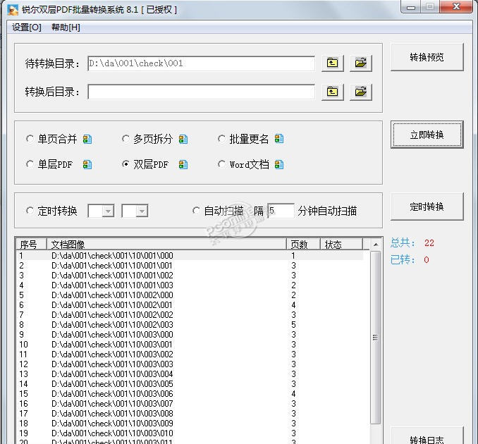 锐尔双层PDF批量转换系统 8.1软件截图（1）