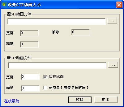 GIF动画大小修改GiFResizer 1.11绿色汉化版软件截图（1）