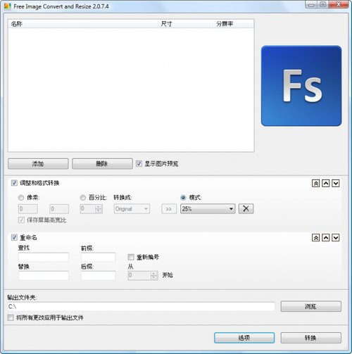 图像大小调整软件Free Image Convert and Resize 2.1.27.514软件截图（1）