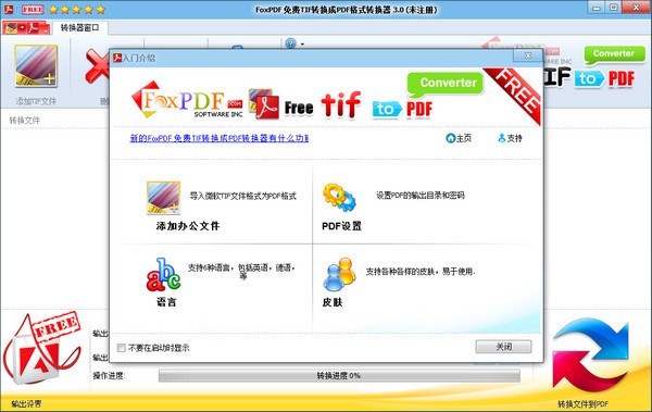 FoxPDFTIF转换成PDF格式转换器 3.0软件截图（1）