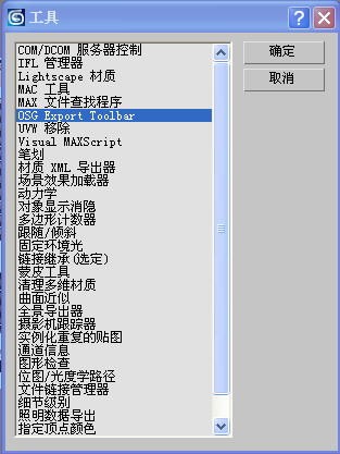 OSGExp(将3ds导出为osg格式) 安装版软件截图（1）