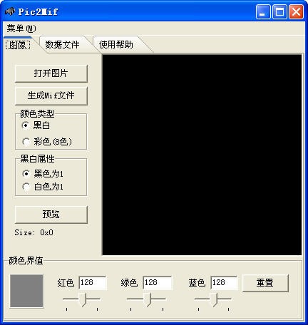 图片生成mif生成器Pic2Mif 1.0正式版软件截图（1）