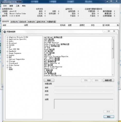 全能转码器(ProMedia Carbon Coder) 3.16汉化补丁软件截图（1）