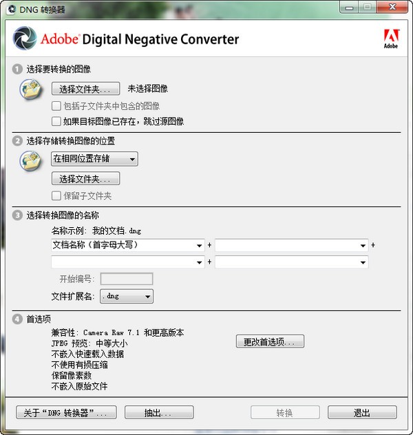 dng转换器 9.1正式版软件截图（1）