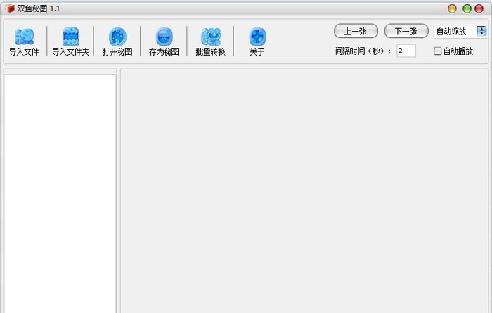 双鱼秘图 1.3正式版软件截图（1）