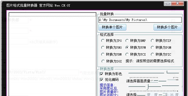 图片格式批量转换器 1.0软件截图（1）