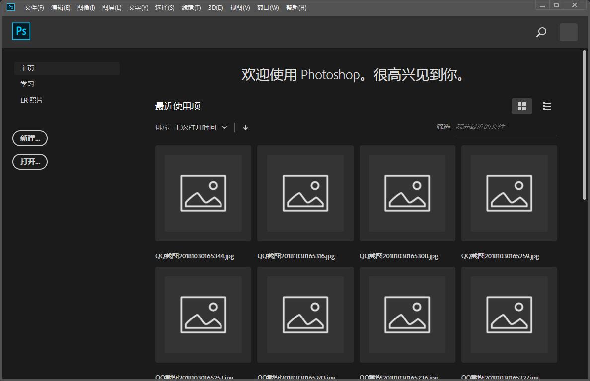 Adobe Photoshop CC2019 简体中文版软件截图（1）