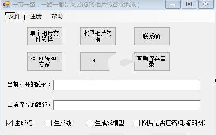 GPS相片转谷歌地球 3.0软件截图（1）