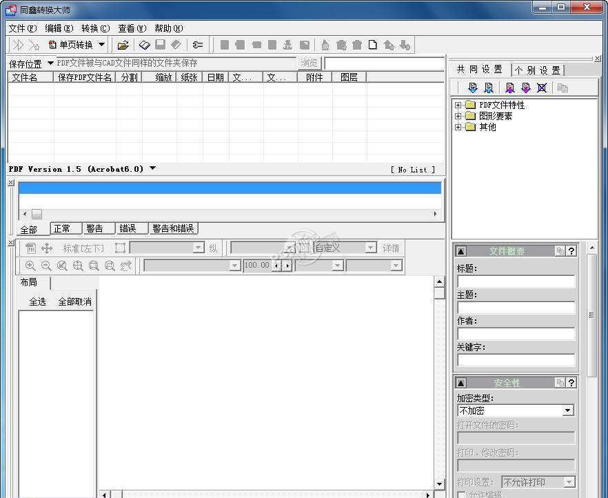 同鑫转换大师 1.0软件截图（1）