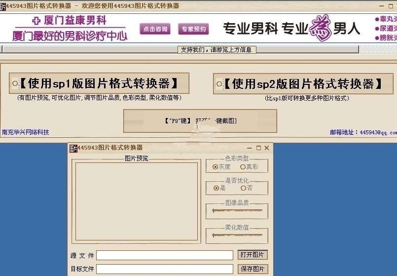 445943图片格式转换器 2.0软件截图（1）