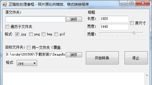 正隆批处理像框 1.5软件截图（1）