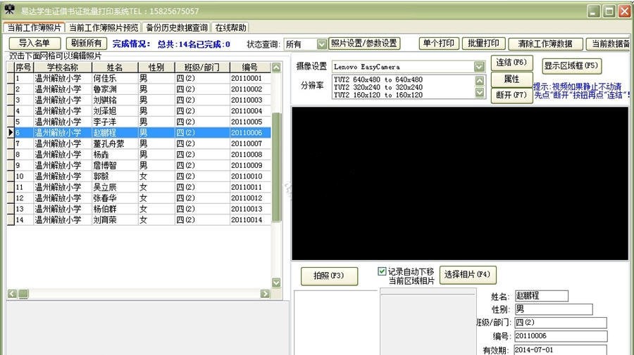 易达学生证借书证批量打印系统 31.9.3软件截图（1）