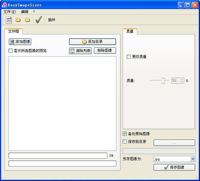 EasyImageSizer 2.15软件截图（1）