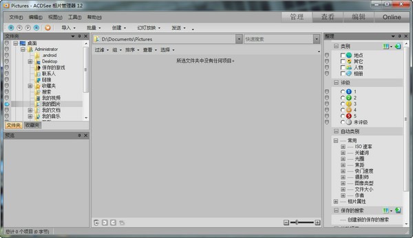 图片编辑器ACDSee Photo Manager 19.0.405软件截图（1）