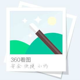 360看图 2.1