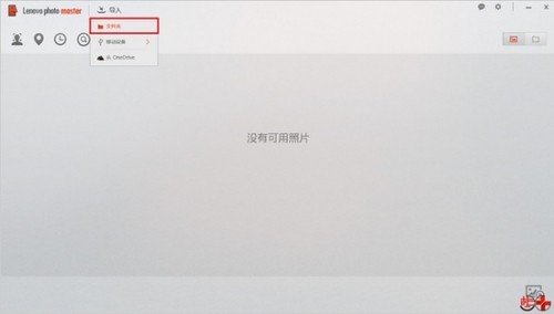 lenovo photo master 2.5软件截图（1）