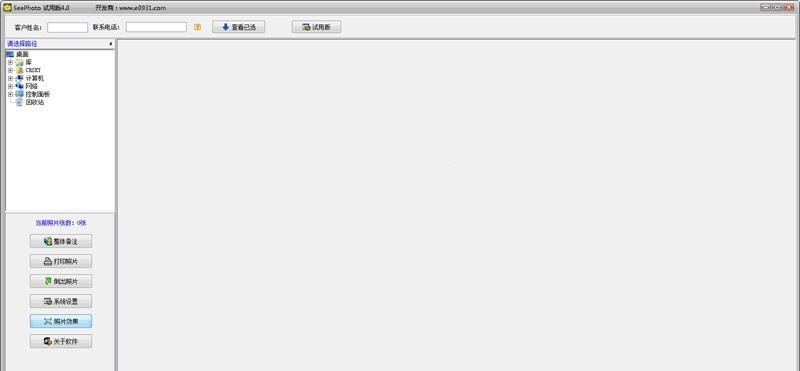 华夏通软影楼数码选片软件(Seephoto) 4.0软件截图（1）