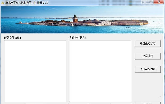 风月影楼客片照片打乱器 2.0软件截图（1）