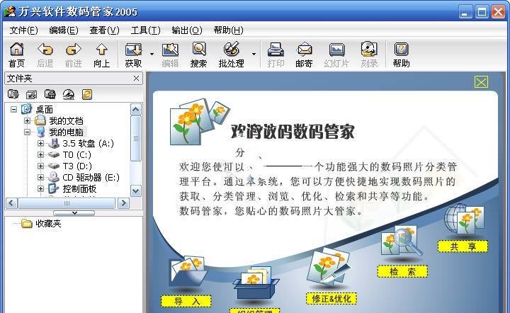 数码管家2005 1.1.1软件截图（1）