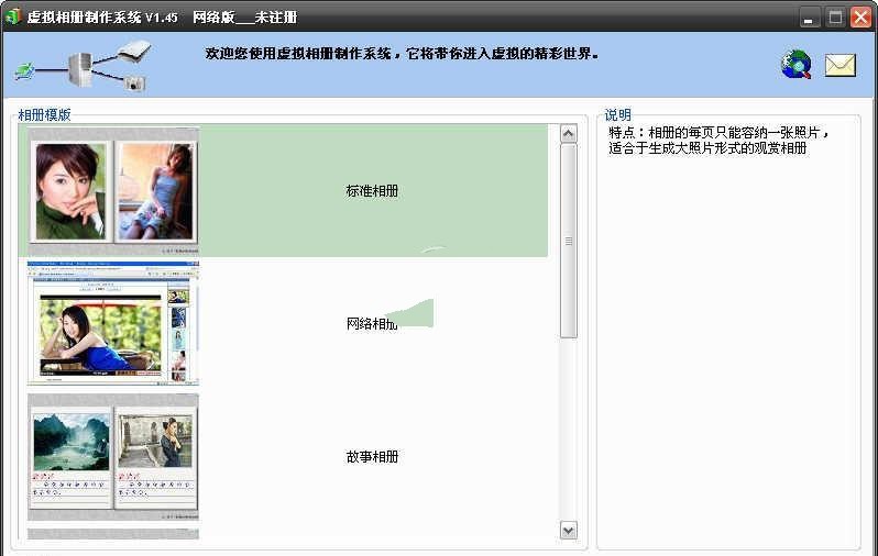 虚拟相册制作系统 1.50网络版软件截图（1）