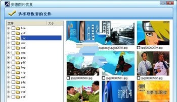 AntlerTek Photo Recovery安德图片恢复 1.0软件截图（1）