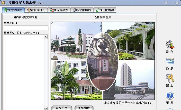 多媒体军人纪念册 2.2软件截图（1）