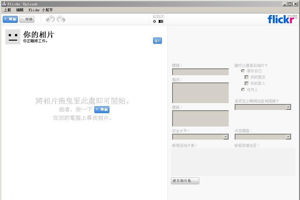 Flickr Uploadr 3.1.3软件截图（1）