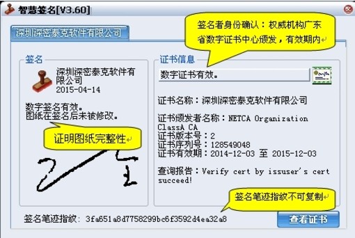 CAD可视化数字签名 3.77软件截图（1）