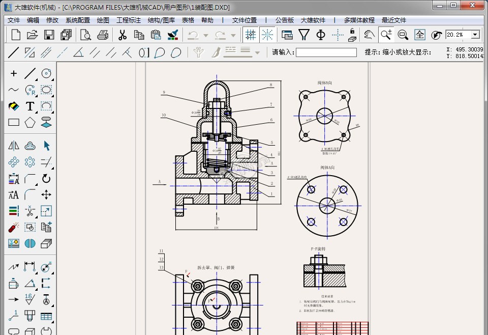 大雄机械CAD 安装普及版软件截图（1）
