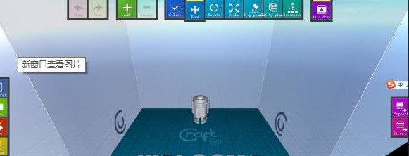 3D打印切片软件CraftWare 1.15软件截图（1）